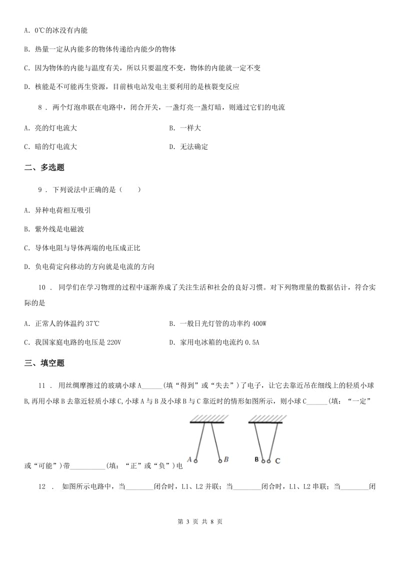 重庆市2019版九年级上学期期中考试物理试题C卷_第3页