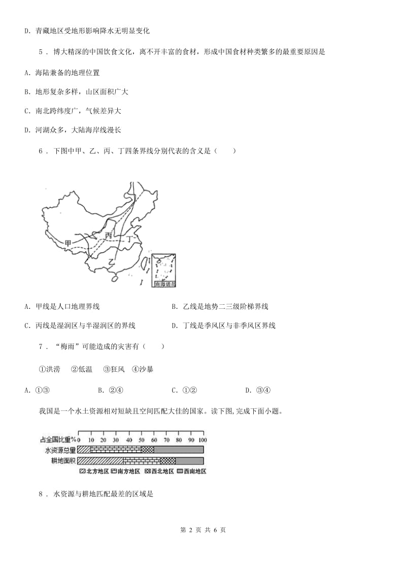 成都市2019年八年级上学期期中地理试题B卷_第2页