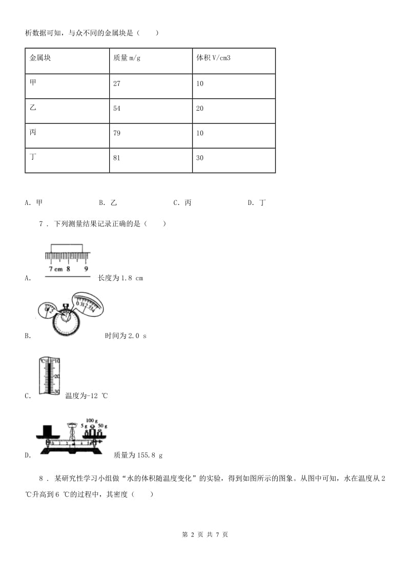 河南省2020年（春秋版）八年级下学期月考物理试题A卷_第2页