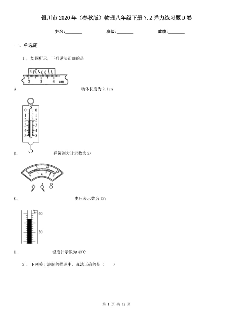 银川市2020年（春秋版）物理八年级下册7.2弹力练习题D卷_第1页