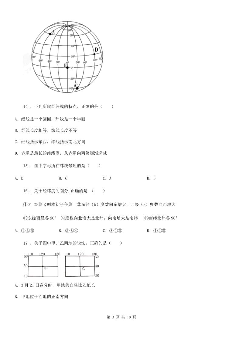 合肥市2019版七年级10月月考地理试题D卷_第3页