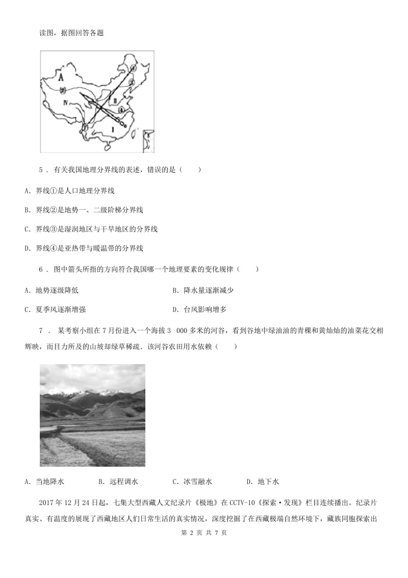 八年级地理下册第九章第一节《自然特征与农业》同步练习_第2页