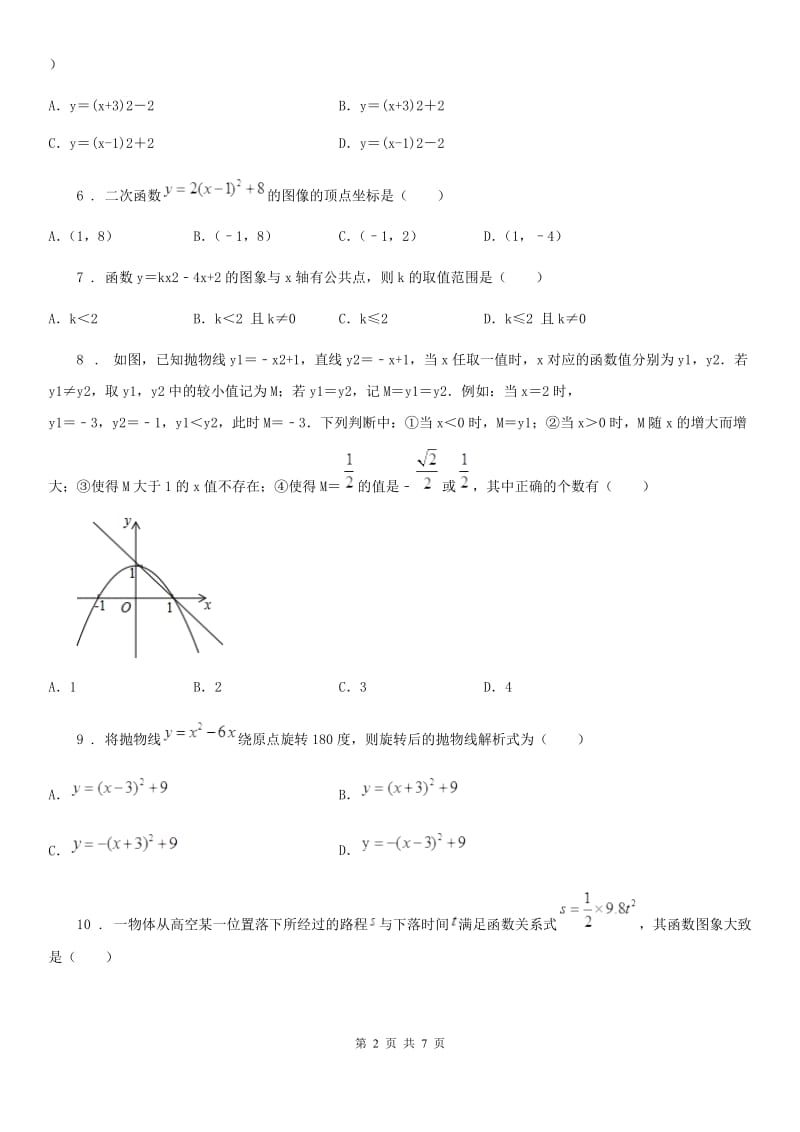 辽宁省2020年（春秋版）九年级上学期第一次检测数学试题C卷_第2页