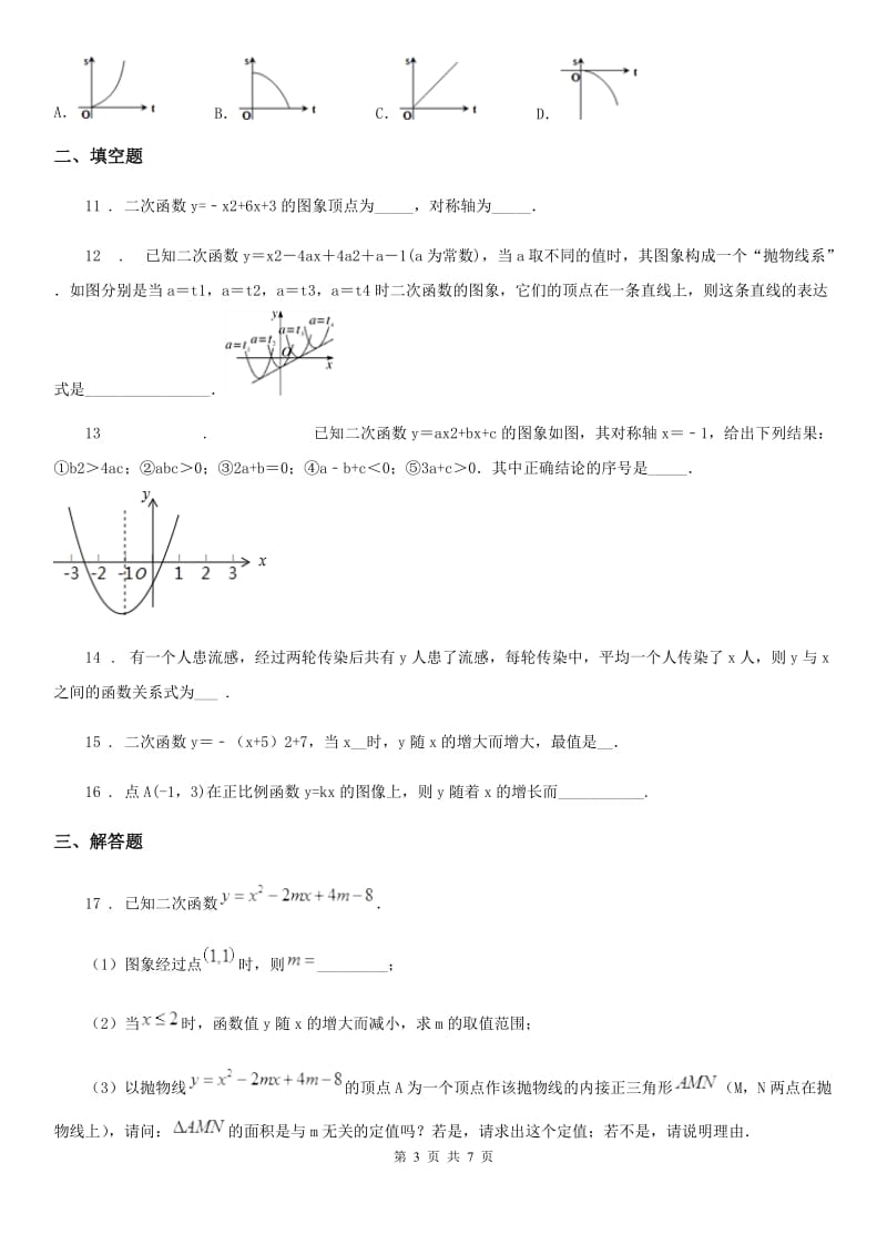 辽宁省2020年（春秋版）九年级上学期第一次检测数学试题C卷_第3页