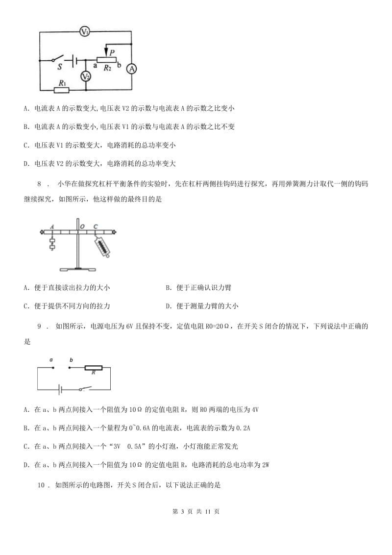 河北省2020版九年级下学期中考一模物理试题D卷_第3页