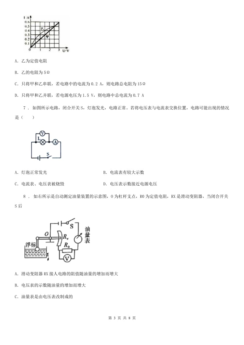 合肥市2019版九年级物理 第17章第2节欧姆定律同步测试卷（I）卷_第3页