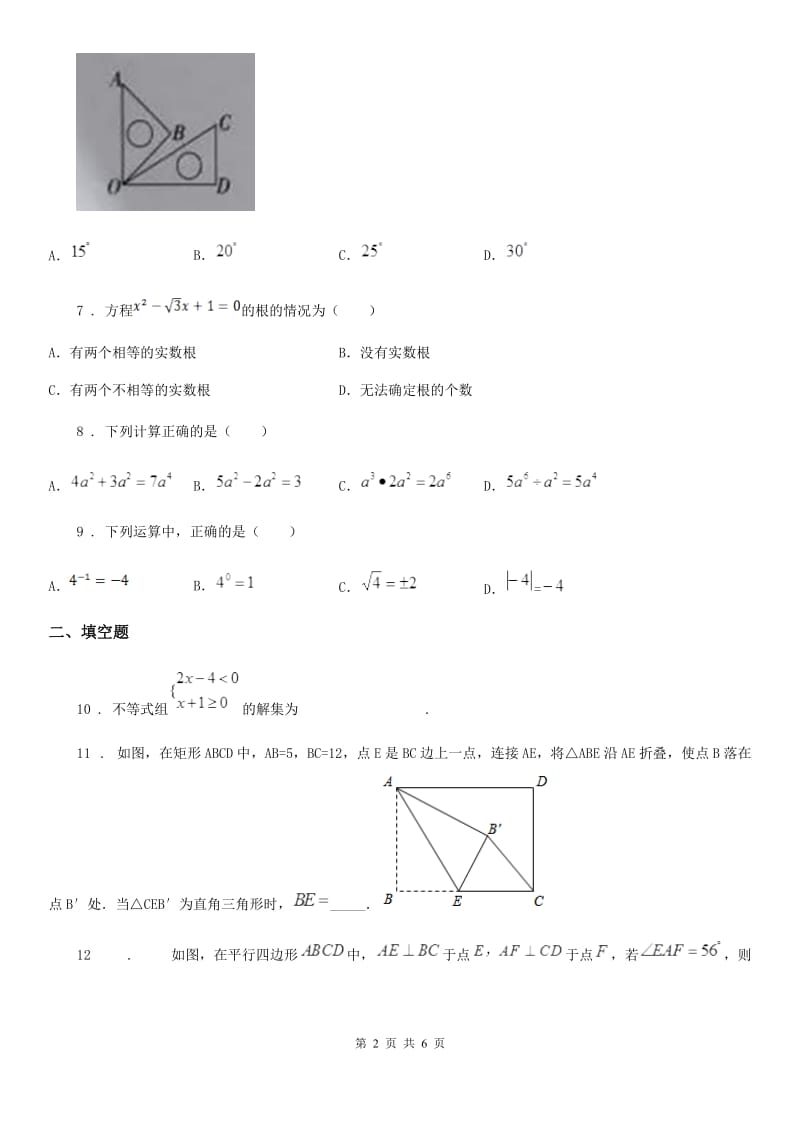 广西壮族自治区2020年九年级数学中考线上一轮模拟试题（II）卷_第2页