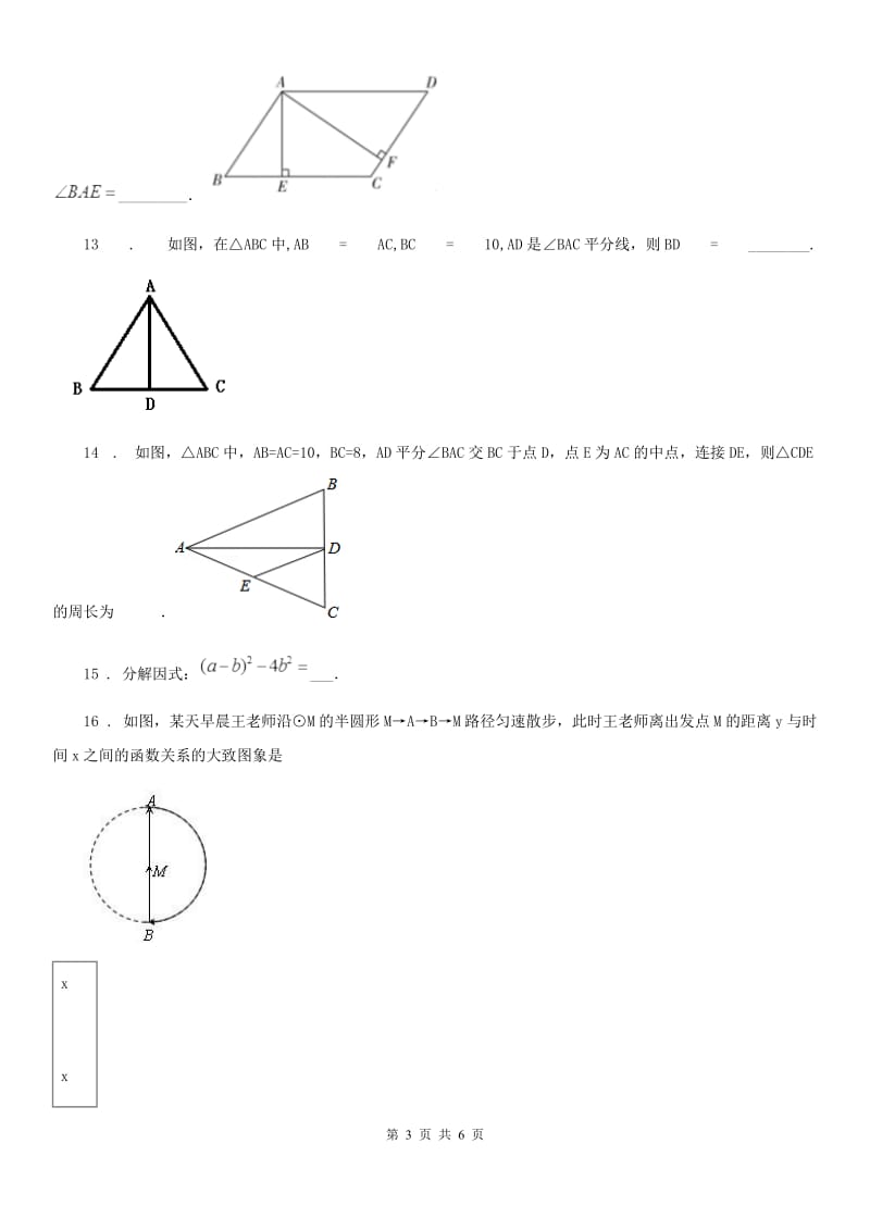 广西壮族自治区2020年九年级数学中考线上一轮模拟试题（II）卷_第3页
