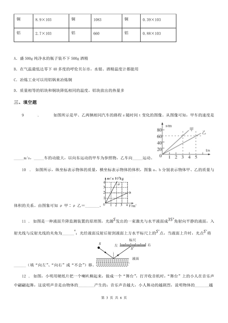 重庆市2020版八年级（上）期末教学质量检测物理试题A卷_第3页