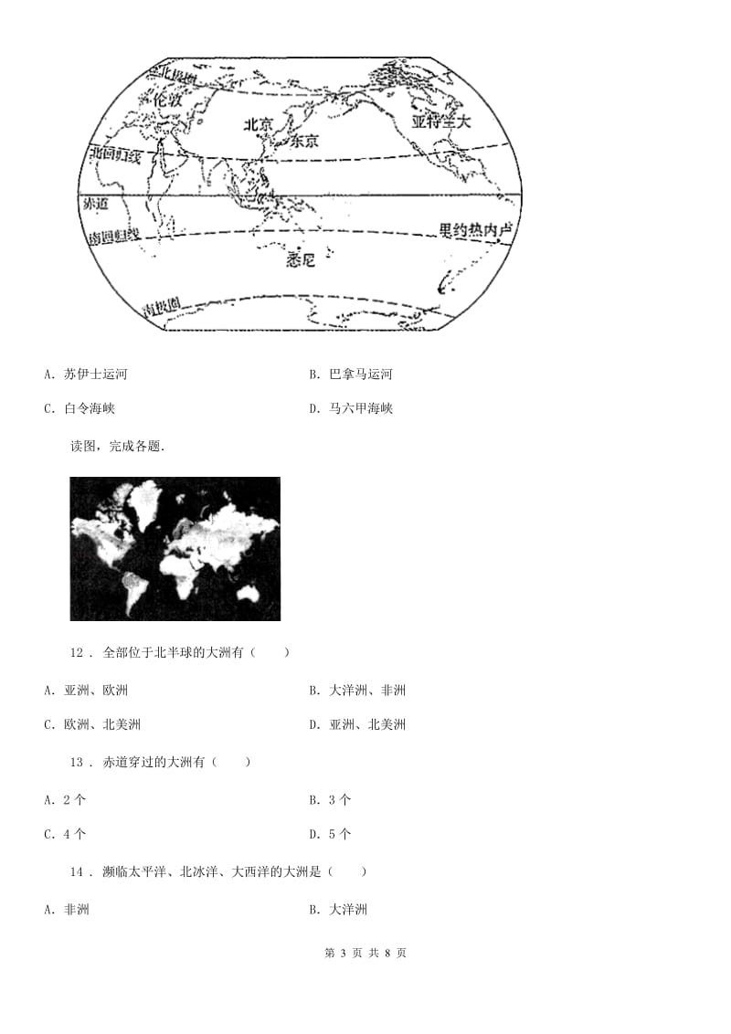 长春市2019版七年级上册地理 第二章陆地和海洋 单元检测卷A卷_第3页