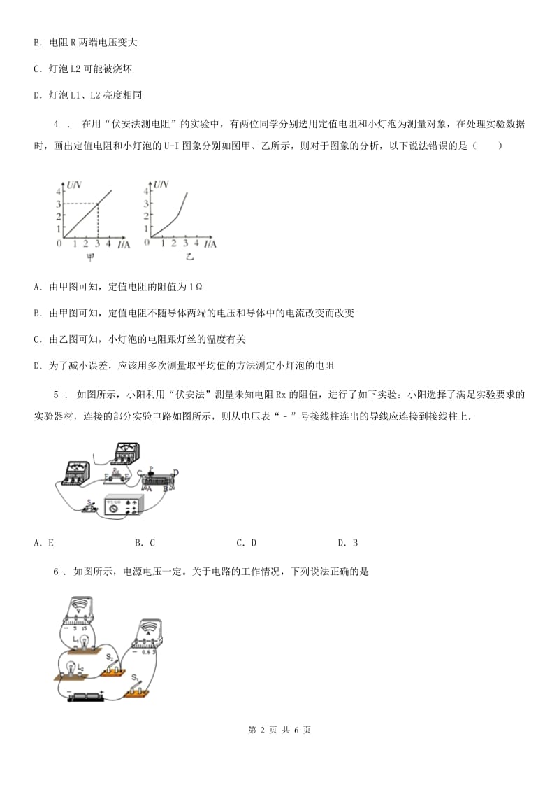 南京市2020年九年级物理全一册 第十七章 第3节 电阻的测量D卷_第2页