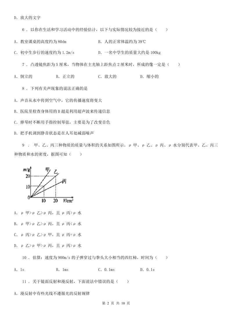 重庆市2019版八年级（上）期末测试物理试题（II）卷_第2页