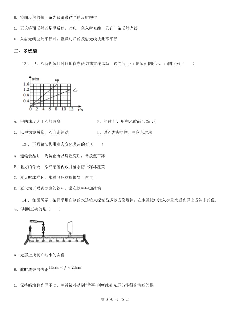 重庆市2019版八年级（上）期末测试物理试题（II）卷_第3页