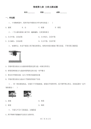 物理第七章 力單元測試題