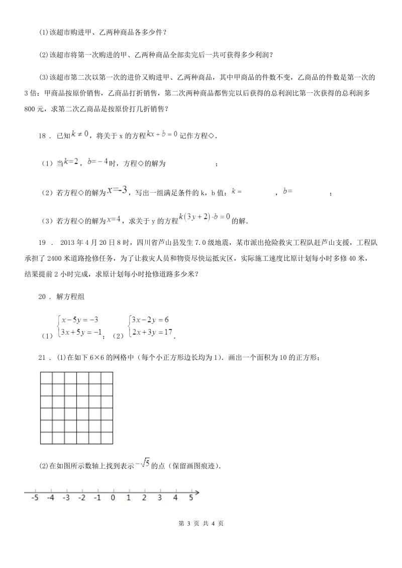 长春市2019-2020年度中考数学模拟试题（II）卷_第3页