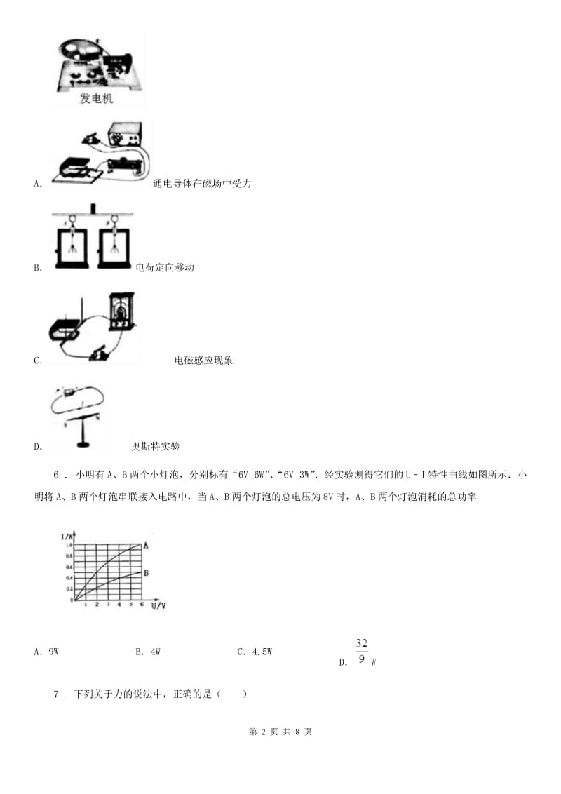 重庆市2020版九年级一模物理试题C卷_第2页