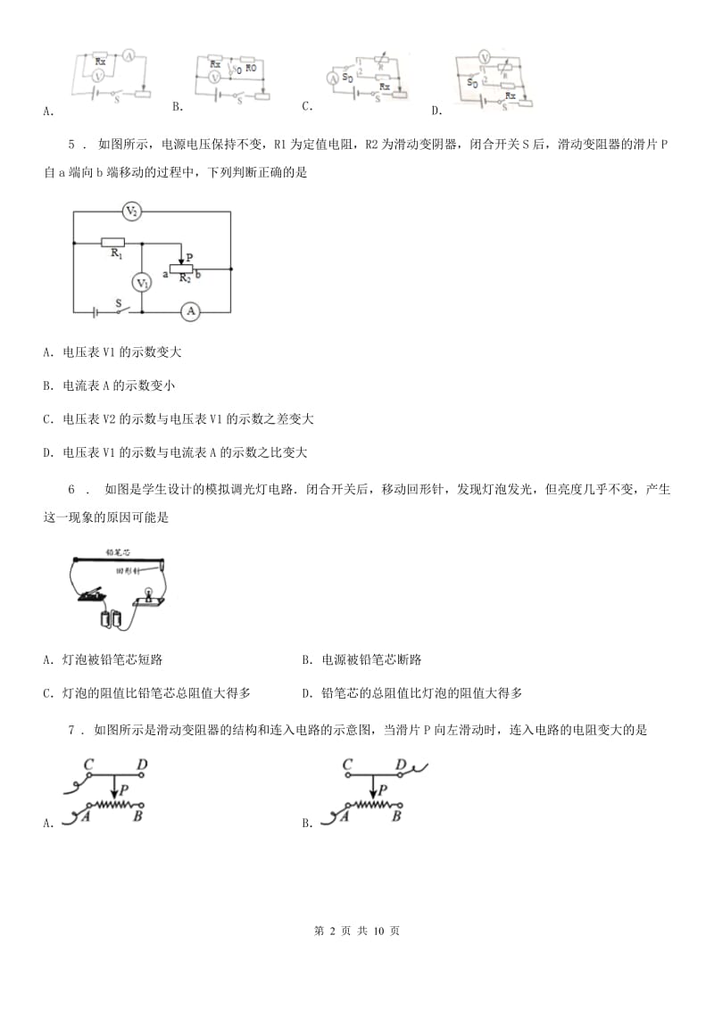 九年级上册物理 第十四章 探究欧姆定律 练习题_第2页