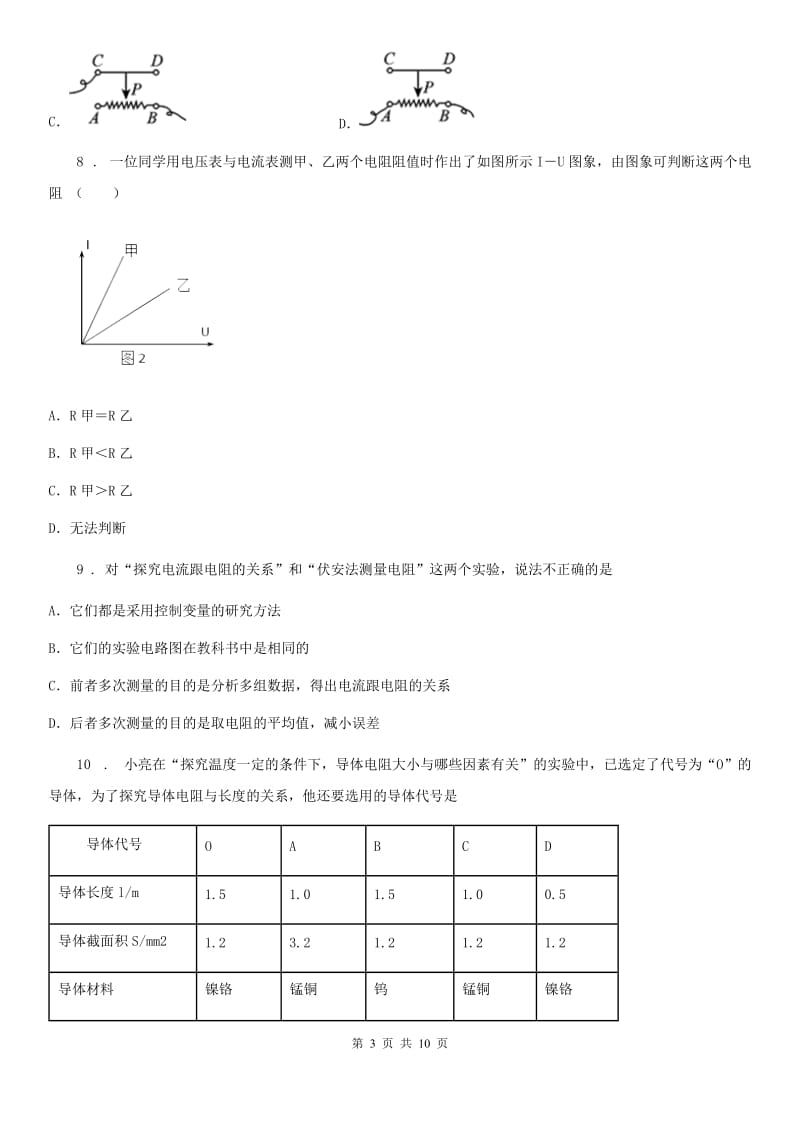 九年级上册物理 第十四章 探究欧姆定律 练习题_第3页