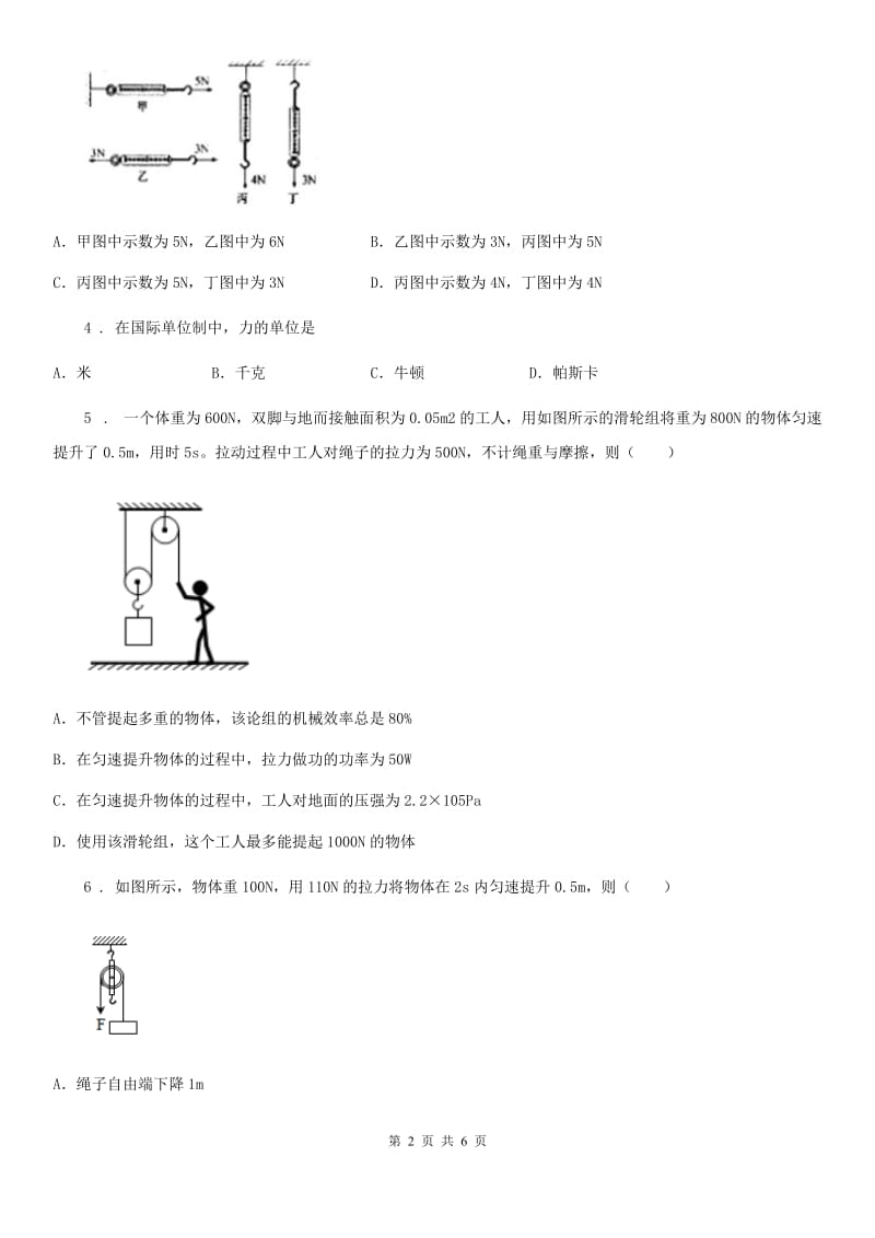 贵阳市2019版八年级物理下册 第六章力和机械中考演练（II）卷_第2页