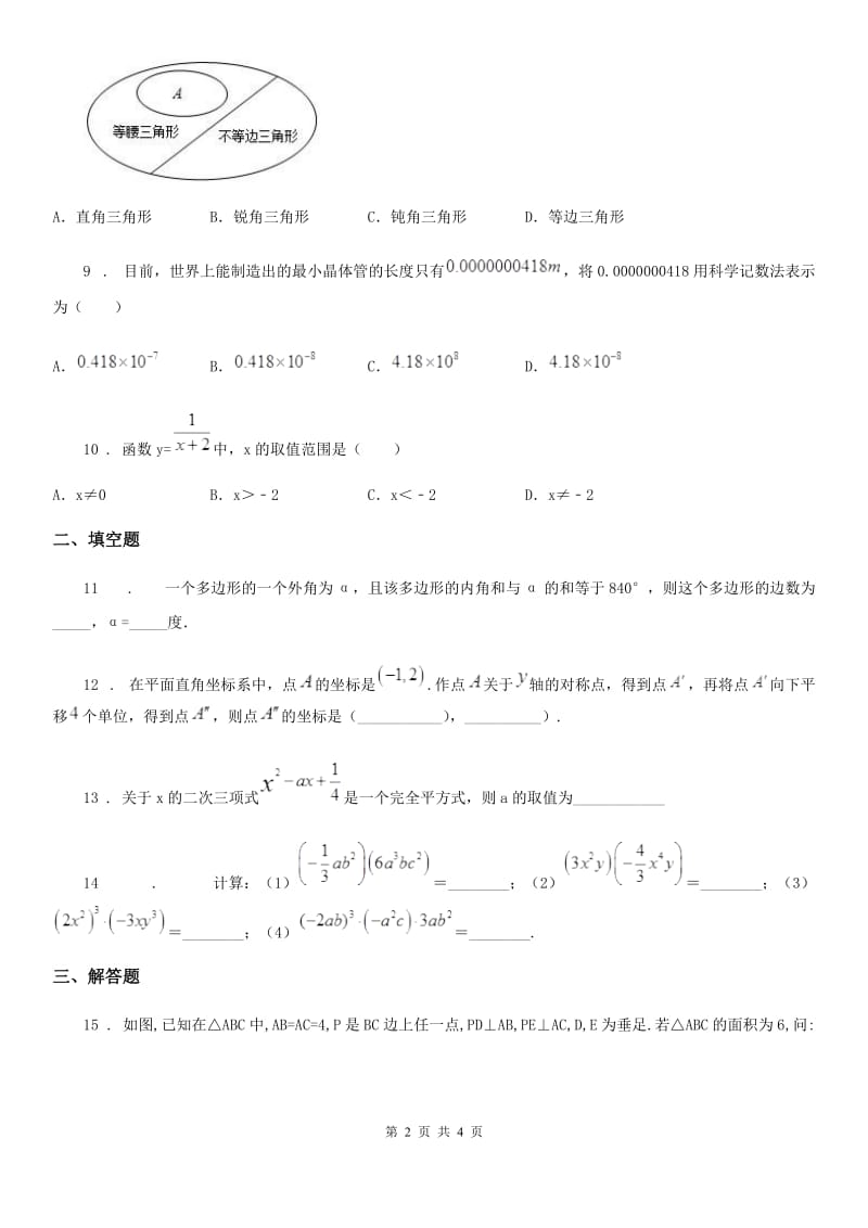 拉萨市2019版七年级下学期期末数学试题（I）卷_第2页