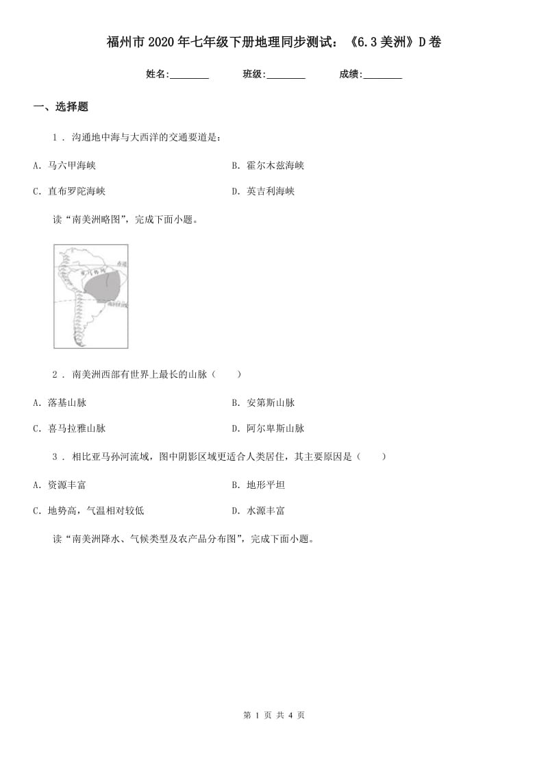 福州市2020年七年级下册地理同步测试：《6.3美洲》D卷_第1页