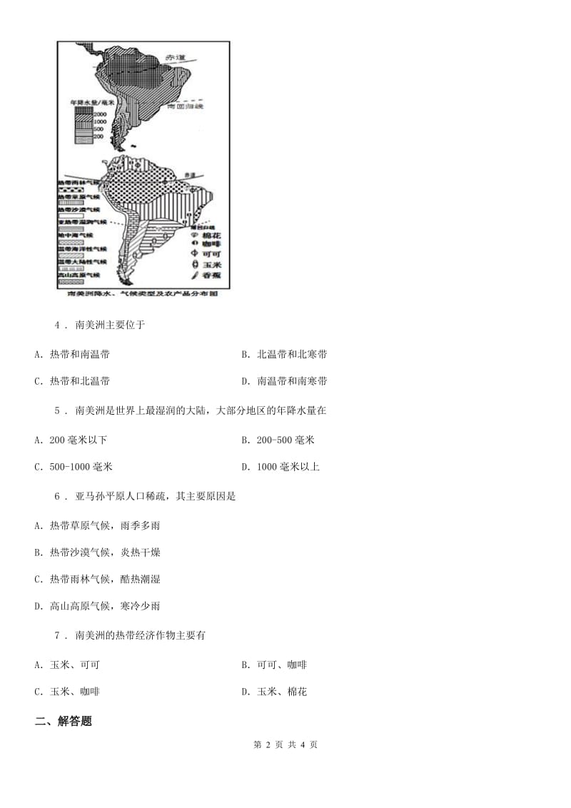 福州市2020年七年级下册地理同步测试：《6.3美洲》D卷_第2页