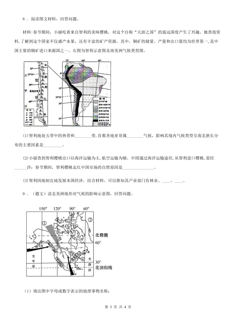 福州市2020年七年级下册地理同步测试：《6.3美洲》D卷_第3页