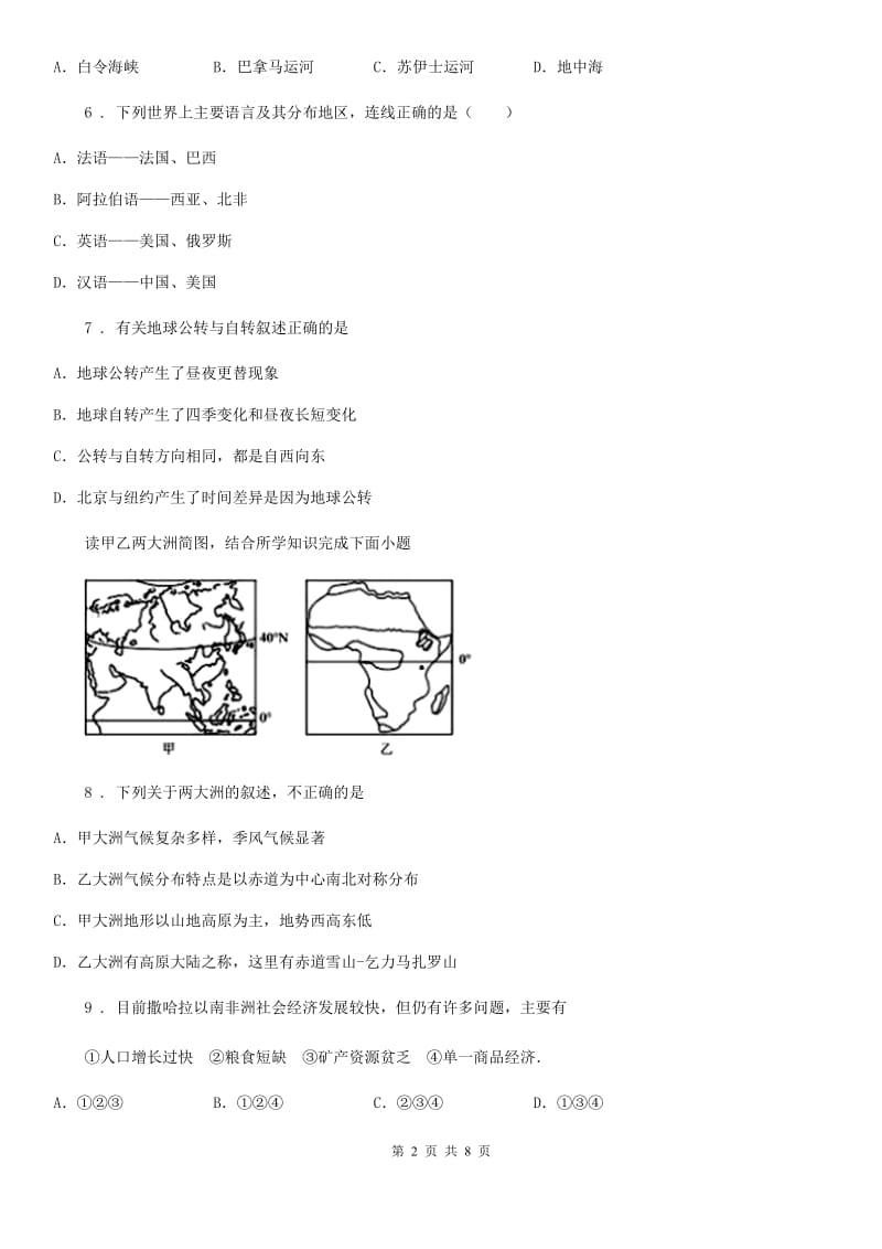 河南省2019版七年级上学期期末地理试题B卷（模拟）_第2页