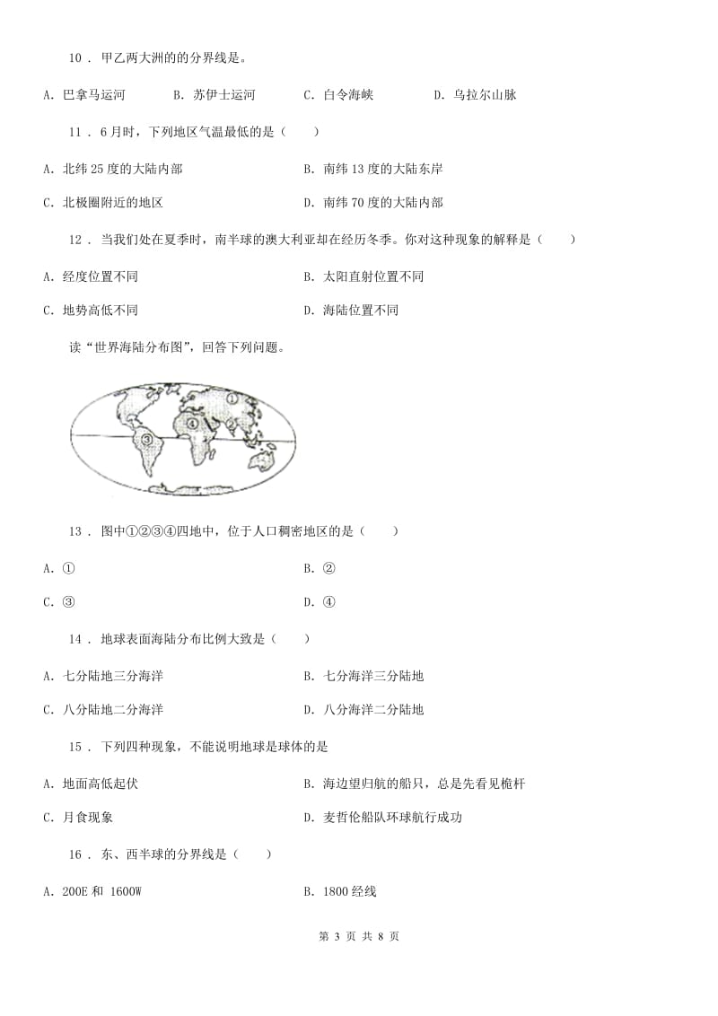 河南省2019版七年级上学期期末地理试题B卷（模拟）_第3页