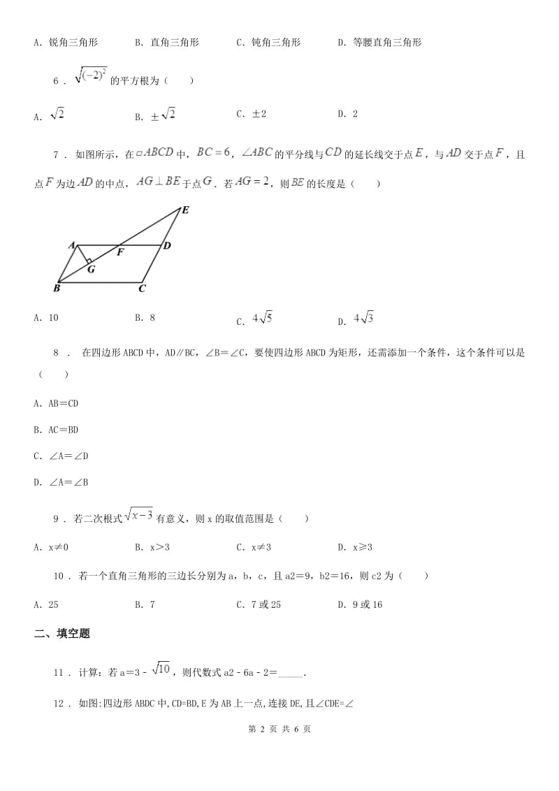 武汉市2019-2020年度八年级下学期期中数学试题C卷_第2页