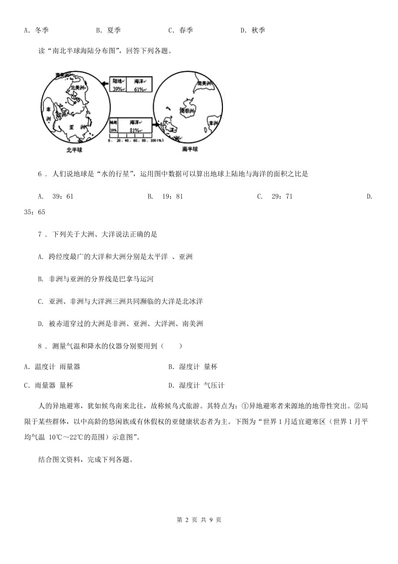 南京市2019-2020学年七年级上学期第二次月考地理试题（II）卷_第2页