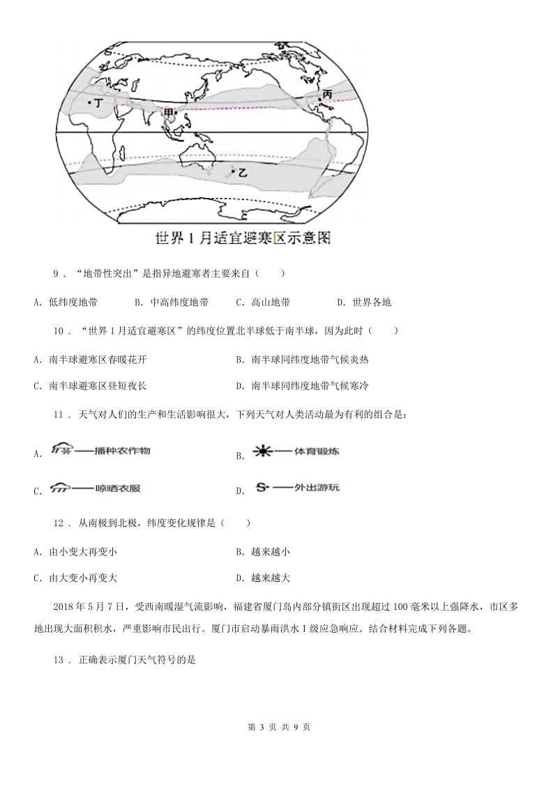 南京市2019-2020学年七年级上学期第二次月考地理试题（II）卷_第3页