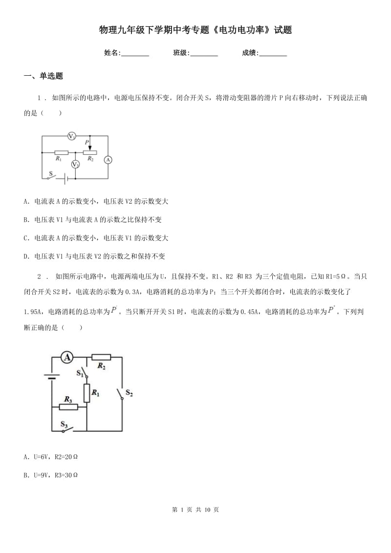 物理九年级下学期中考专题《电功电功率》试题_第1页