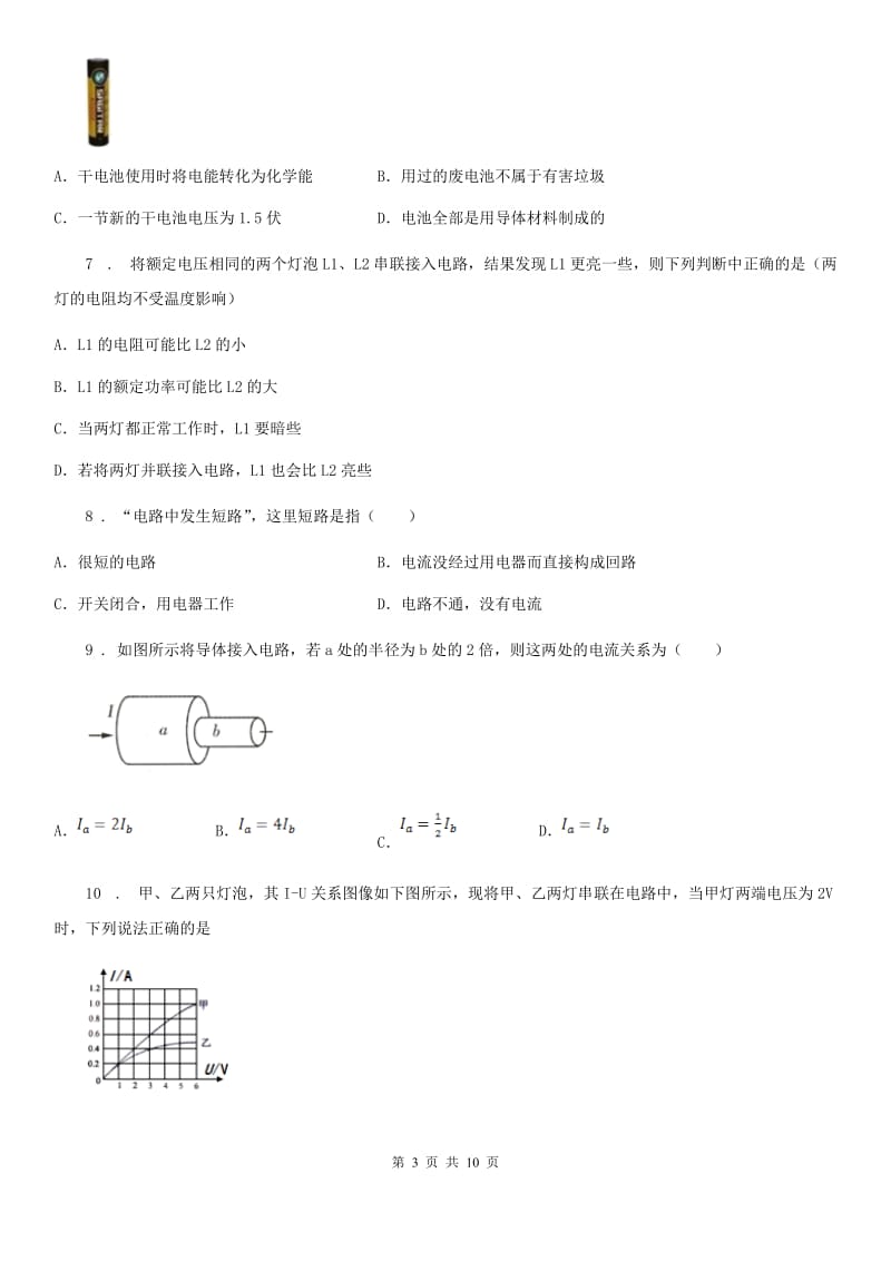 物理九年级下学期中考专题《电功电功率》试题_第3页