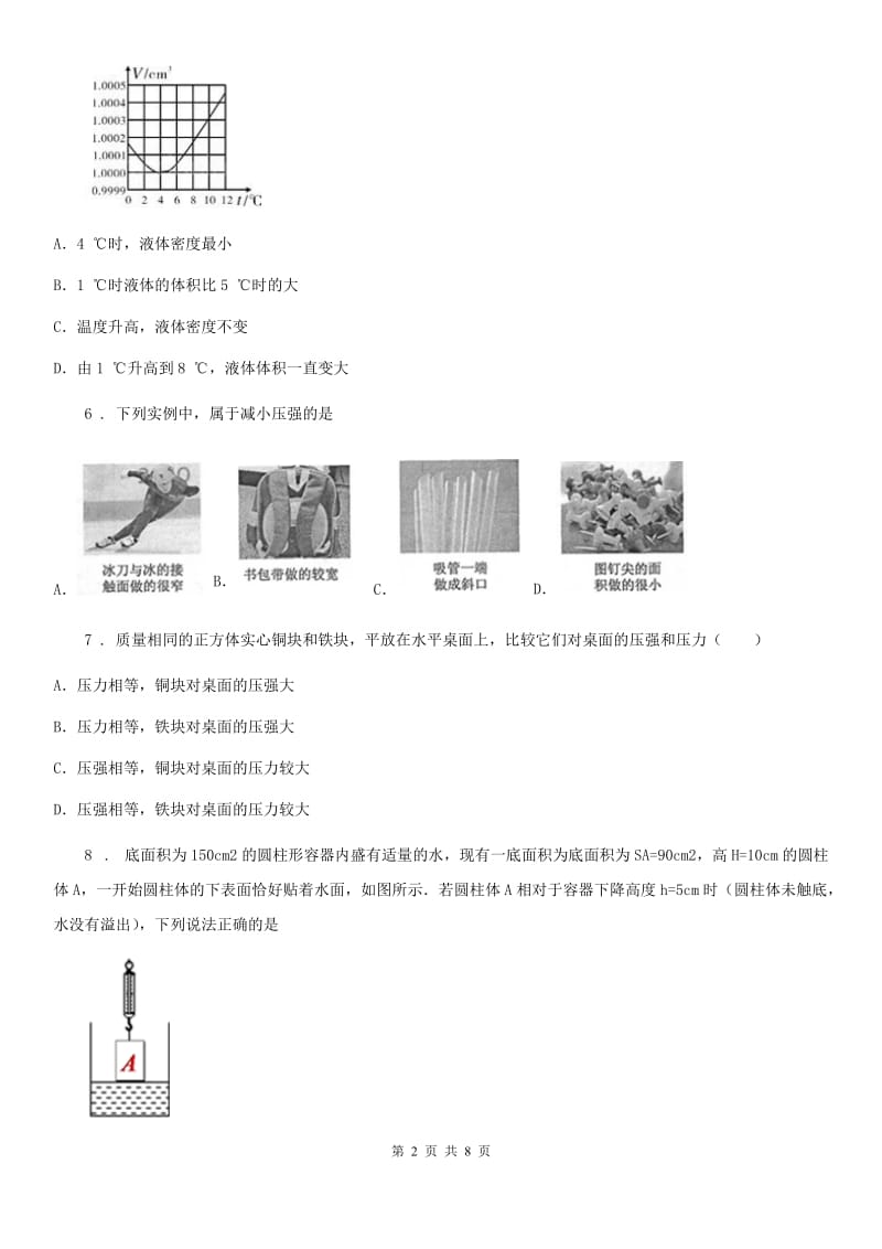 重庆市2020版九年级10月月考物理试题A卷_第2页