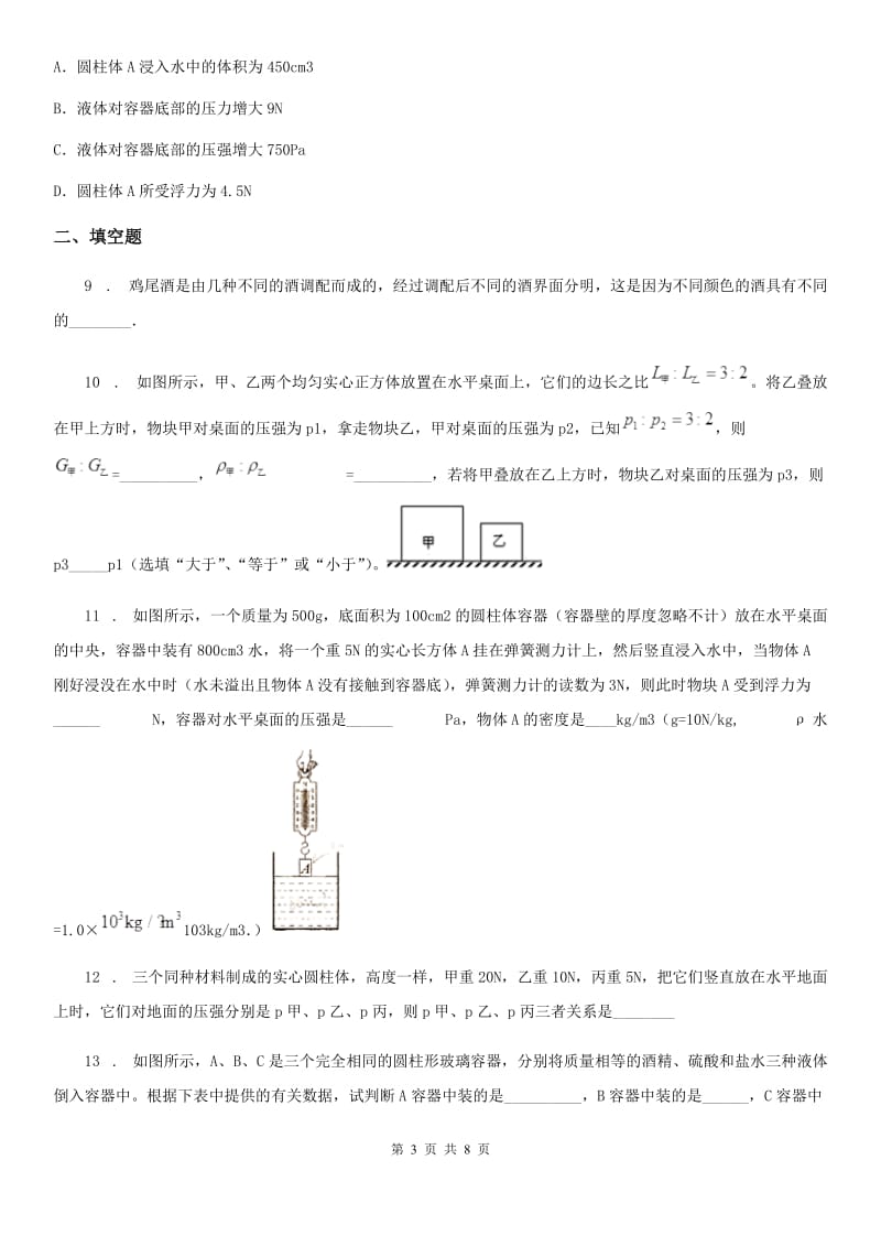 重庆市2020版九年级10月月考物理试题A卷_第3页