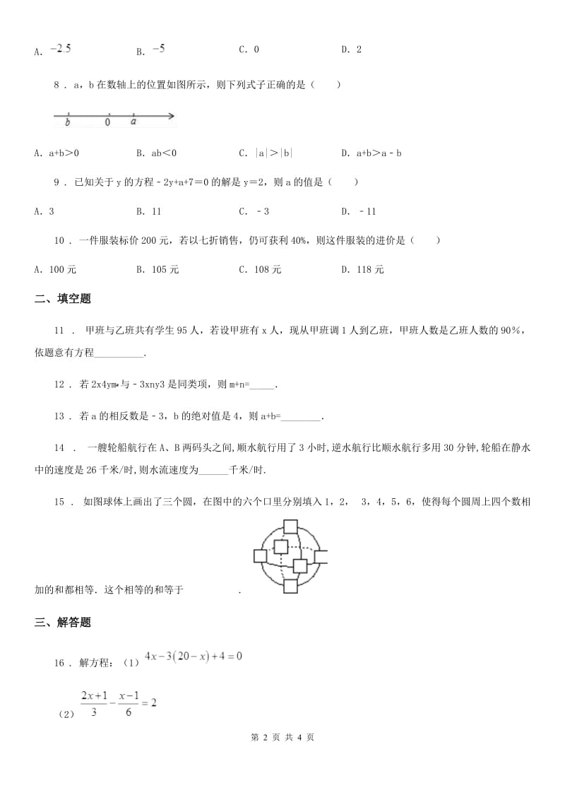 郑州市2019-2020年度七年级上学期期末数学试题A卷_第2页