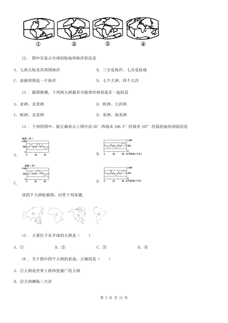 武汉市2019年七年级上学期期中地理试题D卷_第3页