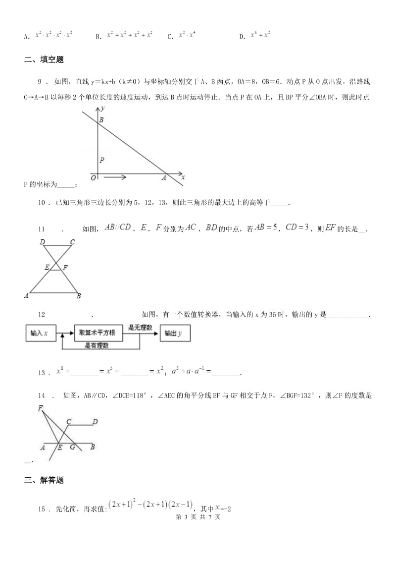 长春市2020版八年级上学期期末数学试题（II）卷_第3页