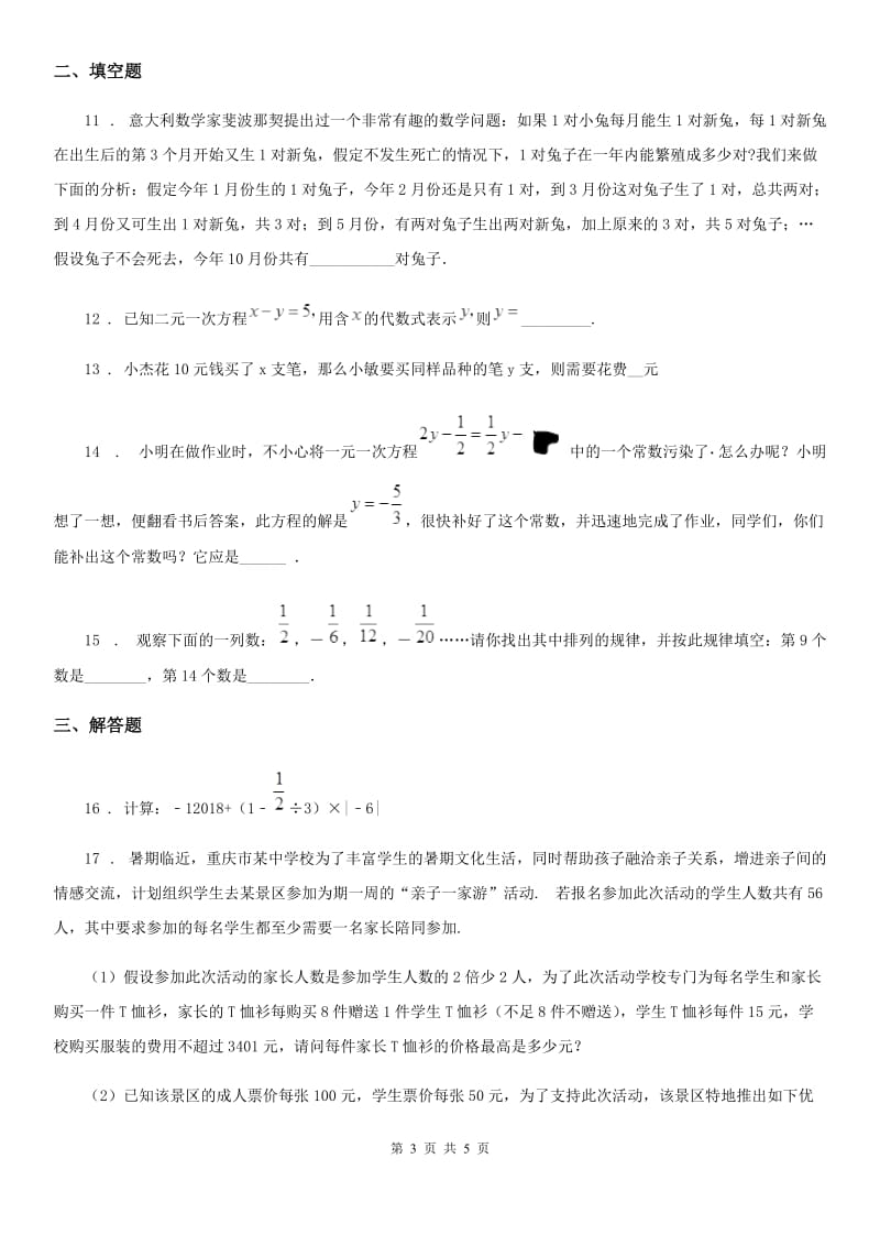 青海省2020年（春秋版）七年级上学期期末数学试题A卷_第3页