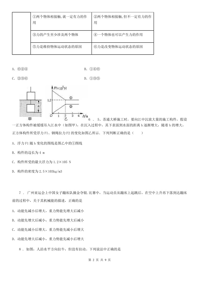 成都市2019-2020学年物理八年级下册　第七章《力》单元测试题（II）卷_第2页