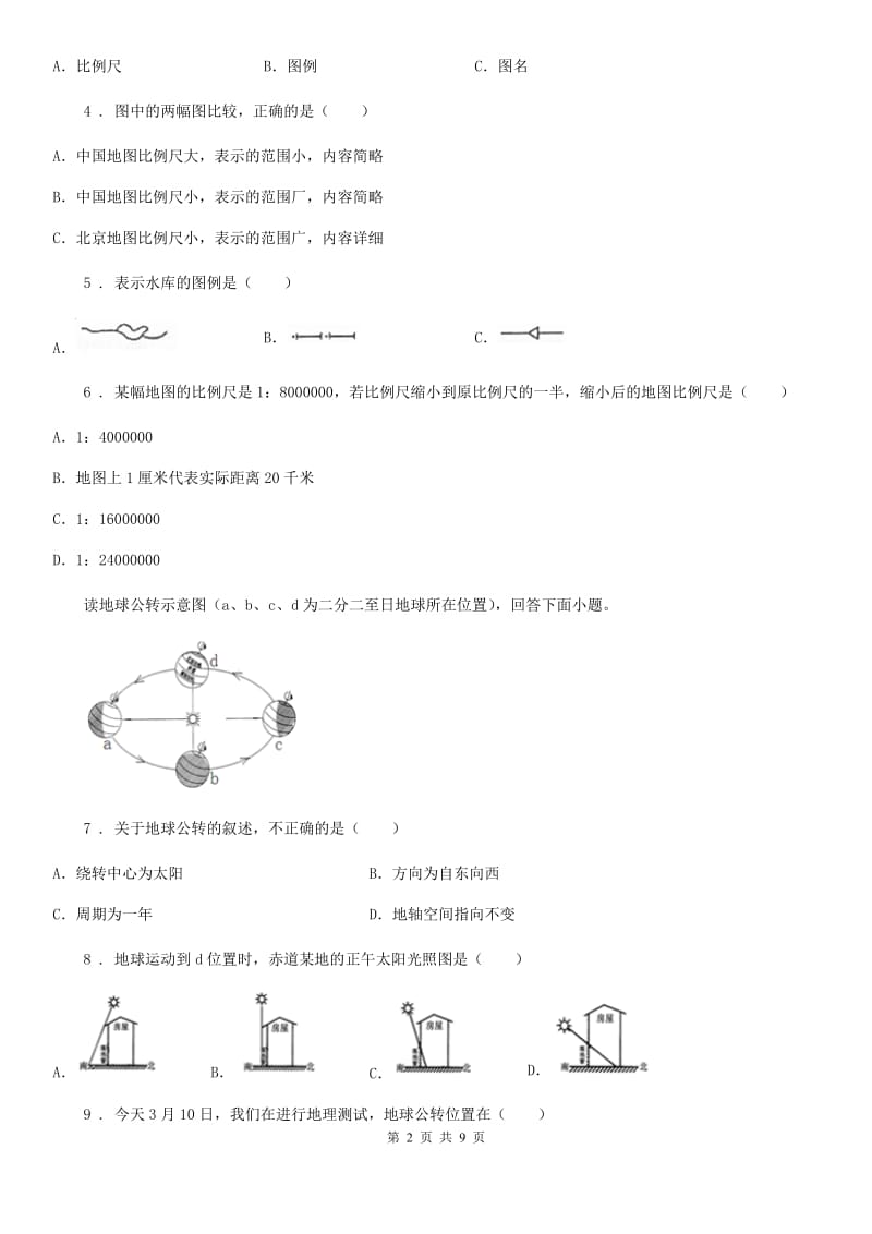 南宁市2019-2020学年九年级上学期期中地理试题C卷_第2页