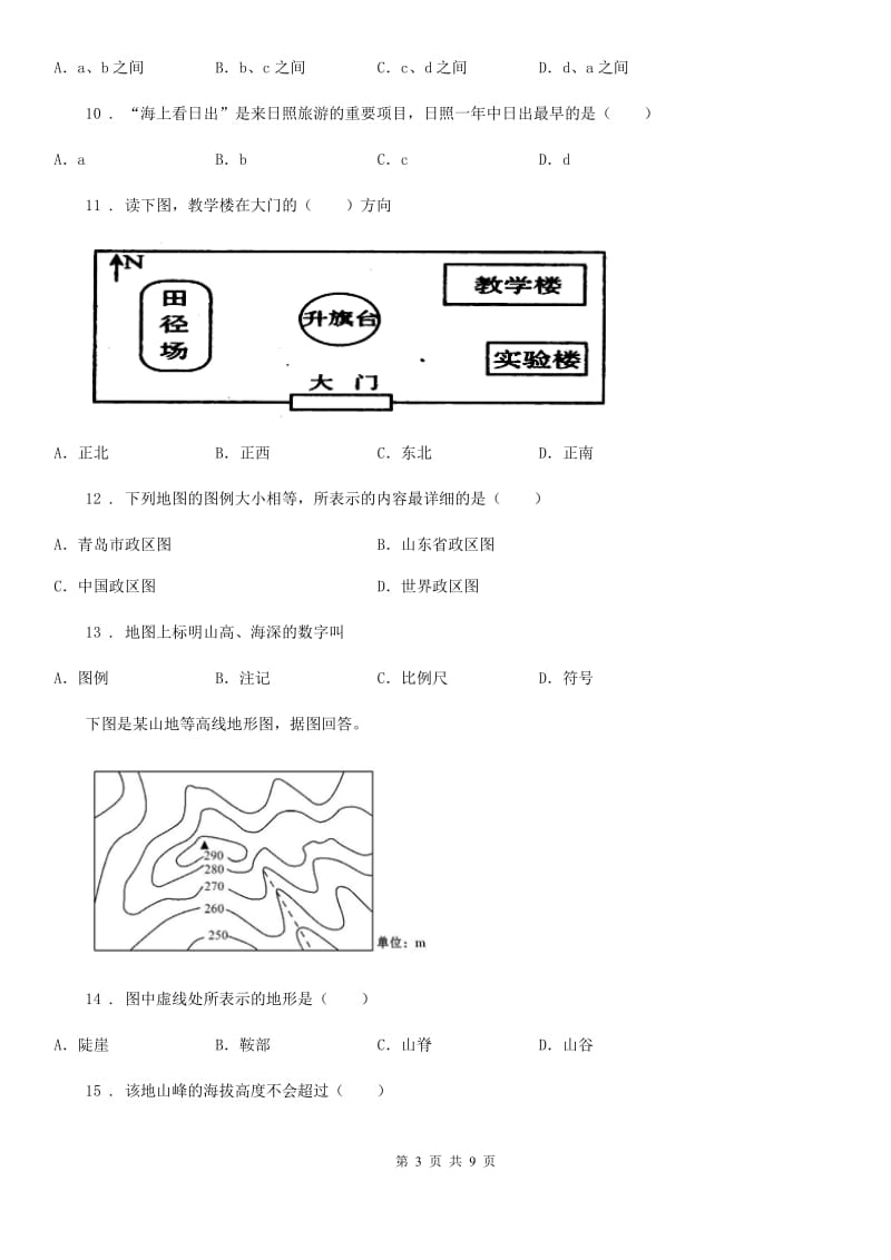 南宁市2019-2020学年九年级上学期期中地理试题C卷_第3页