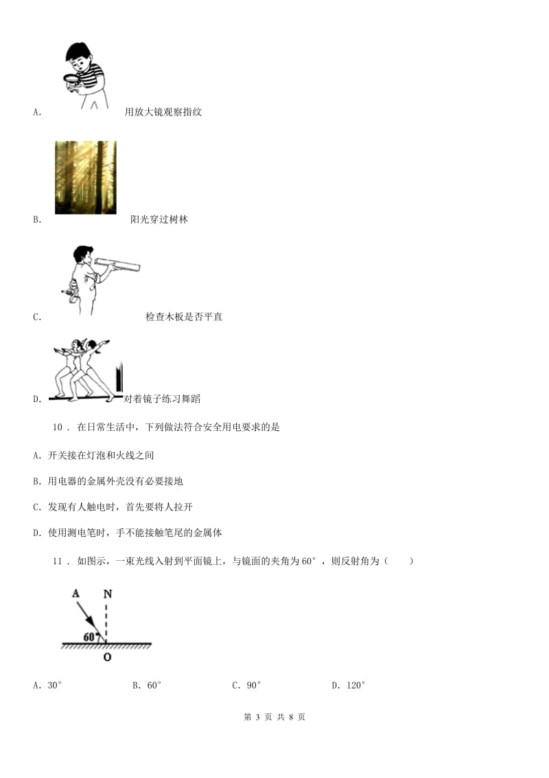 石家庄市2019版八年级上册物理第四章 光现象期末复习题B卷_第3页