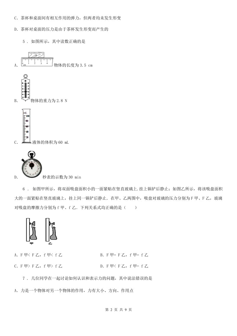 物理八年级下册第七章 力 单元过关测试_第2页