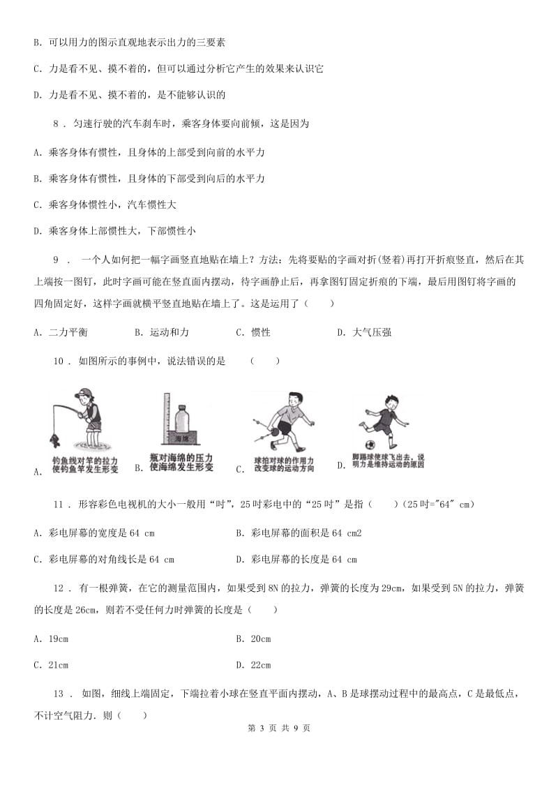 物理八年级下册第七章 力 单元过关测试_第3页