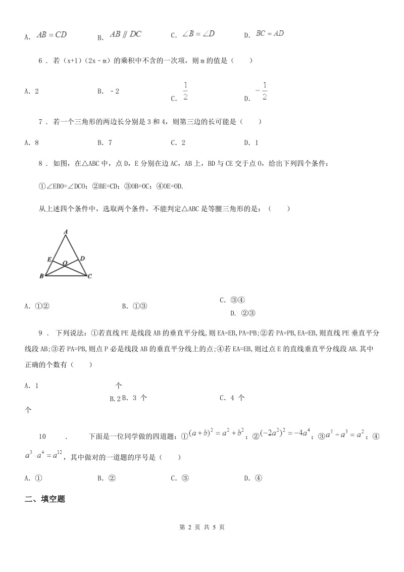 南昌市2019-2020学年八年级上学期期末数学试卷（II）卷_第2页