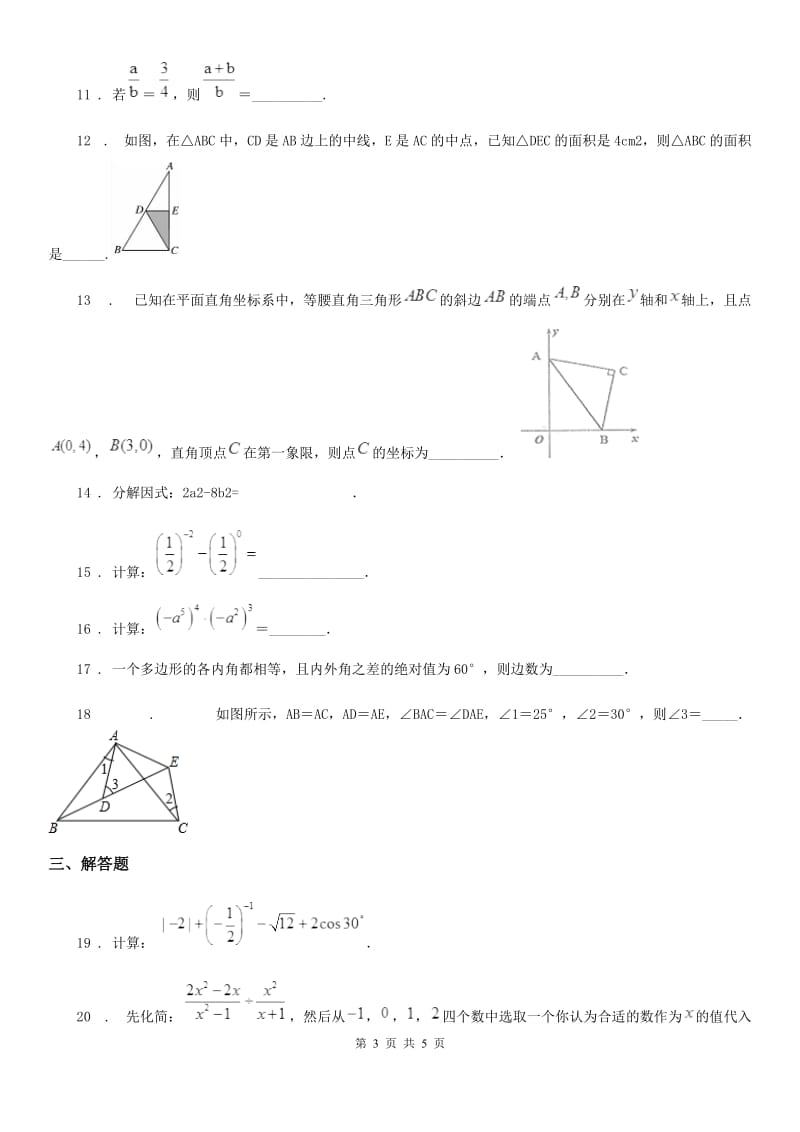 南昌市2019-2020学年八年级上学期期末数学试卷（II）卷_第3页