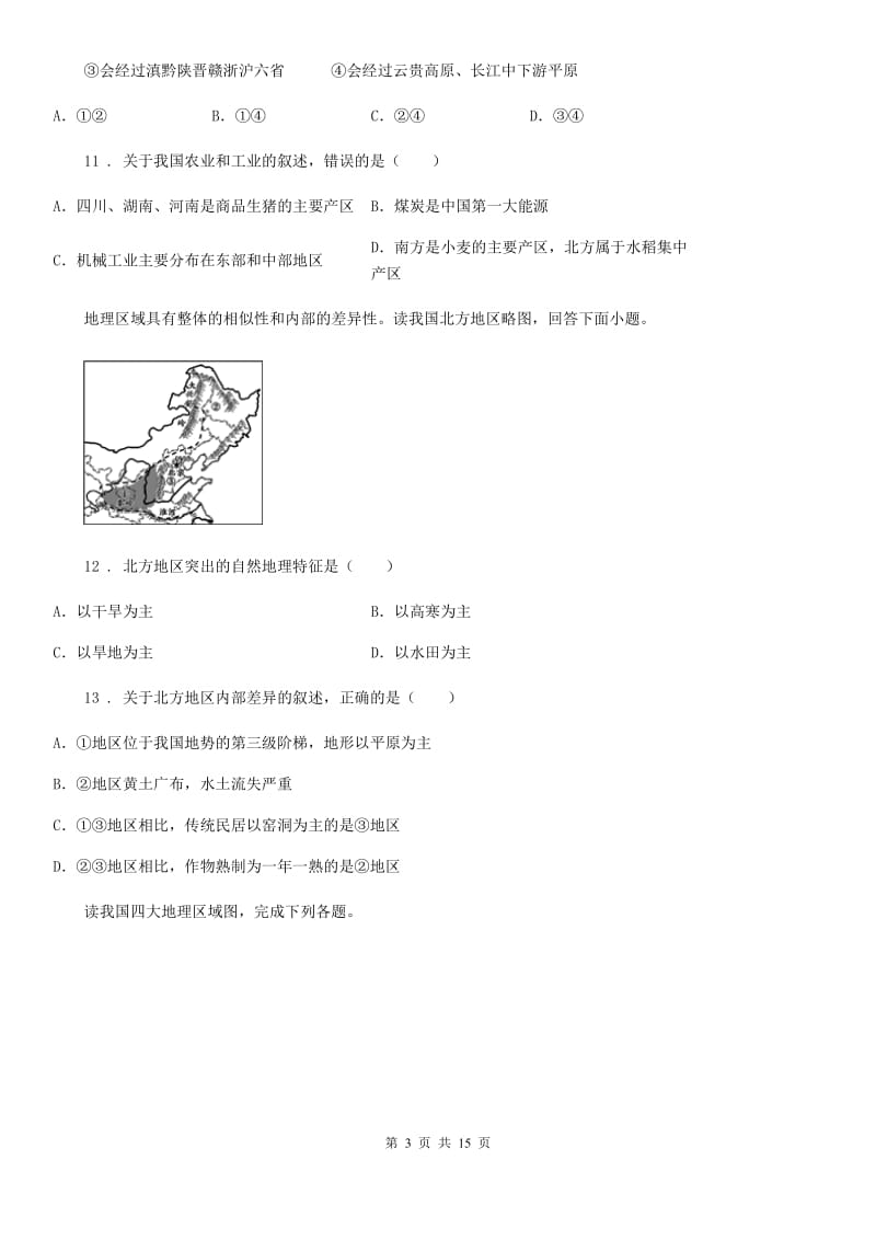 成都市2020版八年级下学期期中考试地理试题B卷_第3页