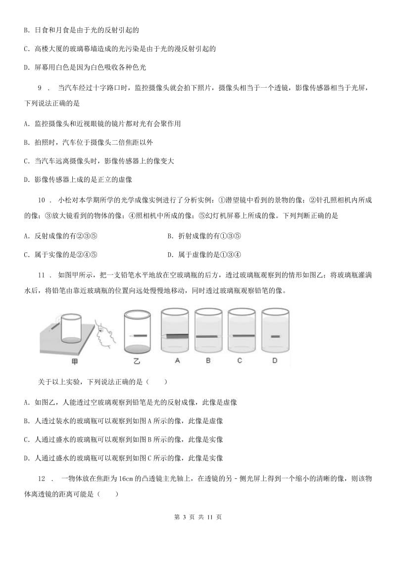 辽宁省2020版八年级物理上册：透镜成镜规律专题复习练习题B卷_第3页